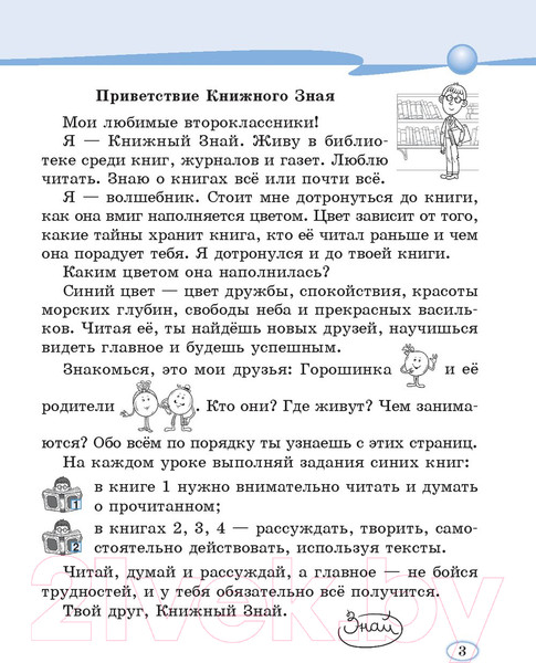 Изображение товара Учебное пособие Попурри Читай, думай и рассуждай. Литературное чтение. 2 класс. Ур.Б