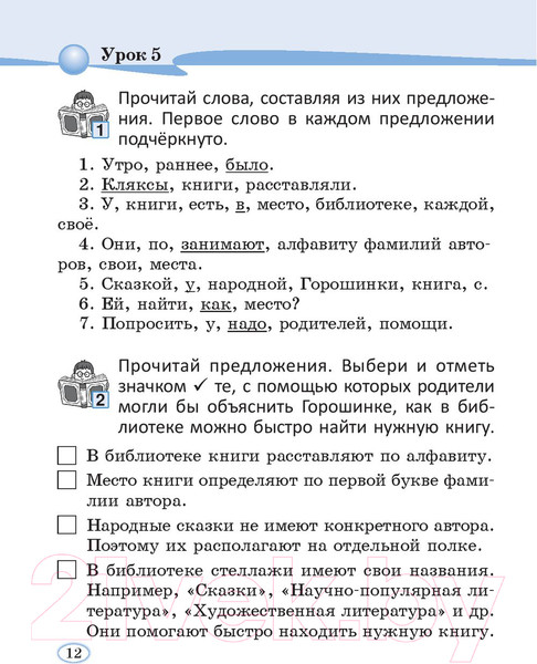 Изображение товара Учебное пособие Попурри Читай, думай и рассуждай. Литературное чтение. 2 класс. Ур.Б