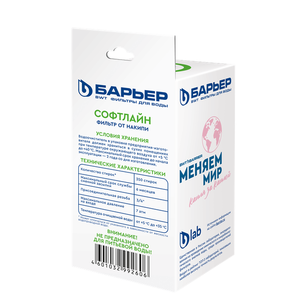 Изображение товара Фильтр технического умягчения БАРЬЕР Софт Лайн