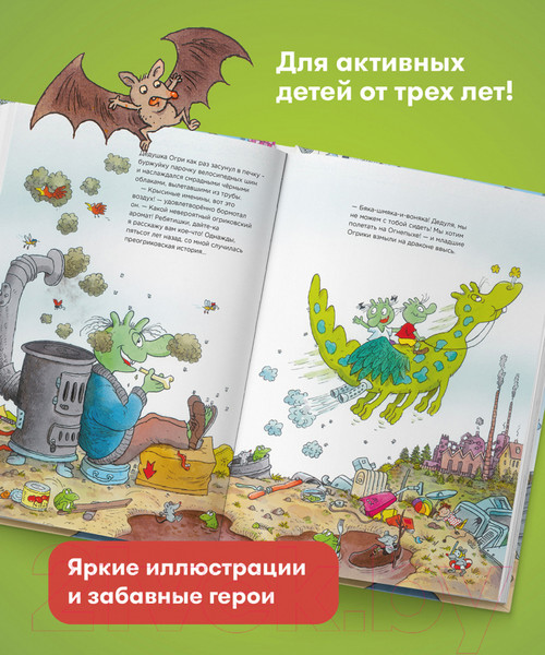 Изображение товара Книга Альпина Огрики из Грязьбурга (Эрхард Д.)