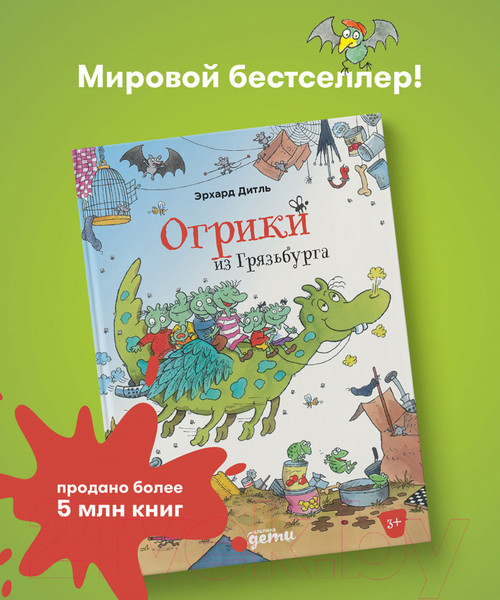 Изображение товара Книга Альпина Огрики из Грязьбурга (Эрхард Д.)