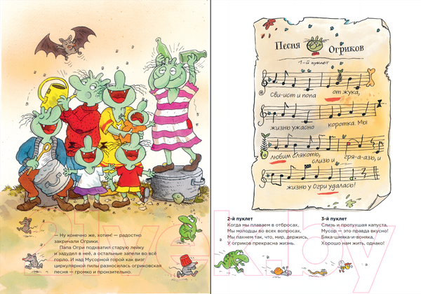 Изображение товара Книга Альпина Огрики из Грязьбурга (Эрхард Д.)