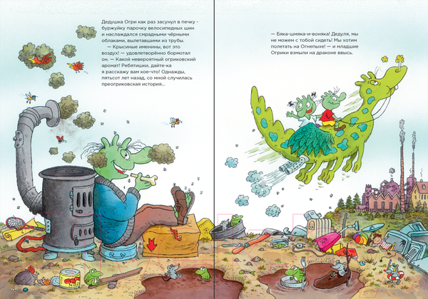 Изображение товара Книга Альпина Огрики из Грязьбурга (Эрхард Д.)