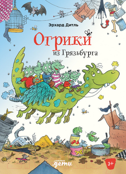 Изображение товара Книга Альпина Огрики из Грязьбурга (Эрхард Д.)