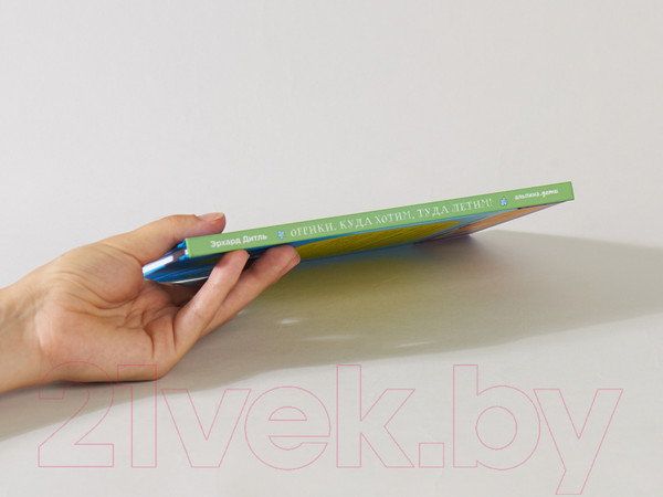 Изображение товара Книга Альпина Огрики: Куда хотим, туда летим! (Дитль Эрхард)