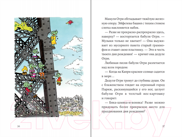 Изображение товара Книга Альпина Огрики: Куда хотим, туда летим! (Дитль Эрхард)