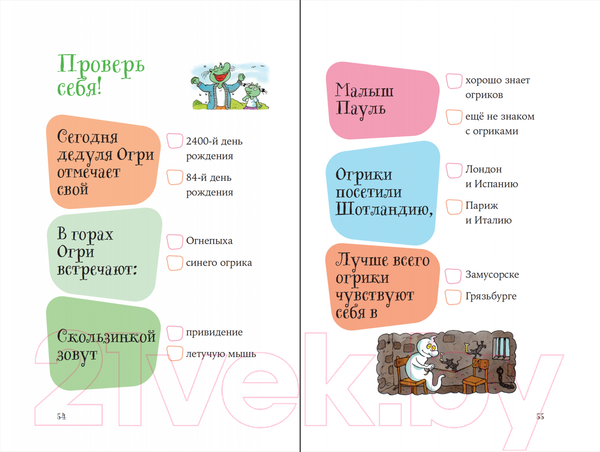 Изображение товара Книга Альпина Огрики: Куда хотим, туда летим! (Дитль Эрхард)