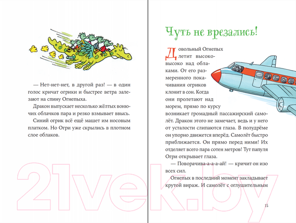 Изображение товара Книга Альпина Огрики: Куда хотим, туда летим! (Дитль Эрхард)