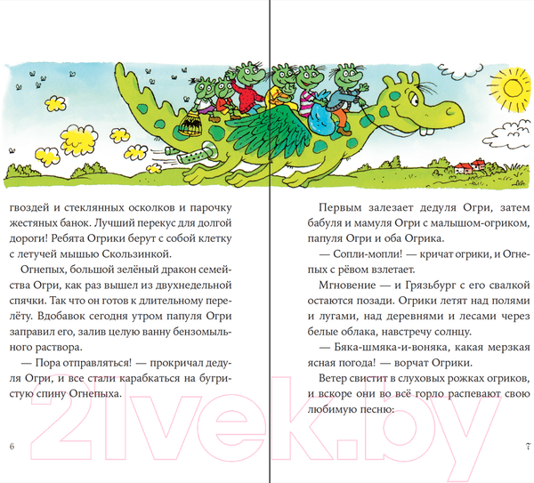 Изображение товара Книга Альпина Огрики: Куда хотим, туда летим! (Дитль Эрхард)