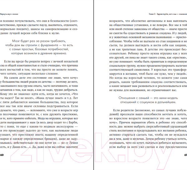 Изображение товара Книга Альпина Вернуть вкус к жизни (Керре Наталья)