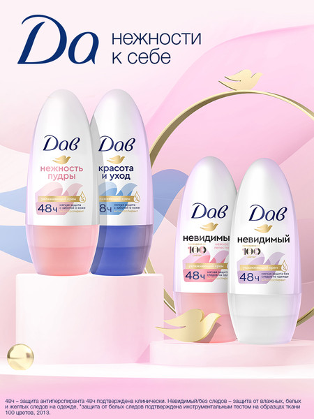 Изображение товара Антиперспирант шариковый Dove Невидимый (50мл)