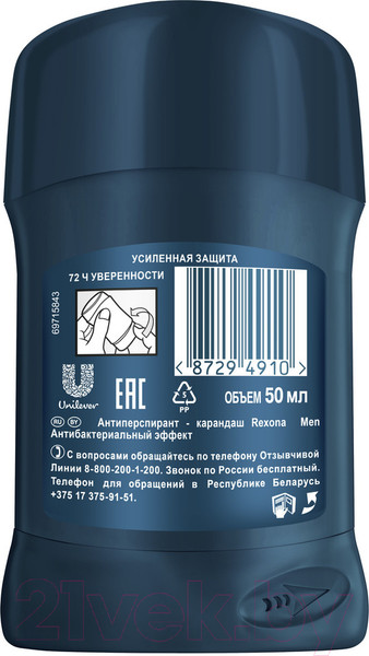 Изображение товара Антиперспирант-стик Rexona Men Антибактериальный эффект (50мл)