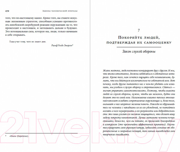 Изображение товара Книга Альпина Законы человеческой природы (Грин Роберт)