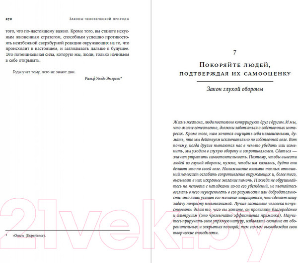 Изображение товара Книга Альпина Законы человеческой природы (Грин Роберт)