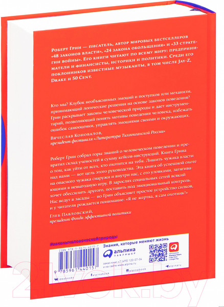 Изображение товара Книга Альпина Законы человеческой природы (Грин Роберт)