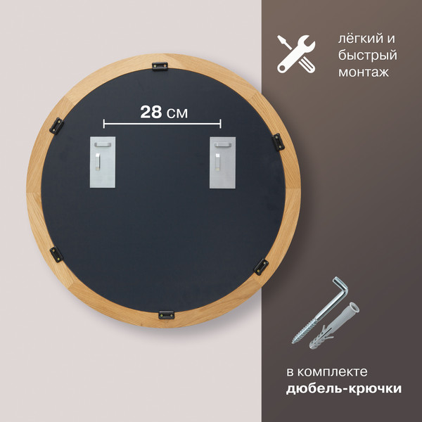 Изображение товара Зеркало Алмаз-Люкс М-300 (D64.4см, дуб)