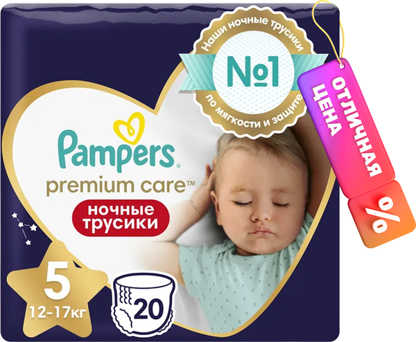 Изображение товара Подгузники-трусики детские Pampers Premium Care 5 Junior ночные (20шт)