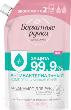 Изображение товара Мыло жидкое Бархатные ручки Антибактериальный комплекс (500мл)