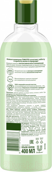 Изображение товара Шампунь для волос Timotei Интенсивное восстановление (400мл)