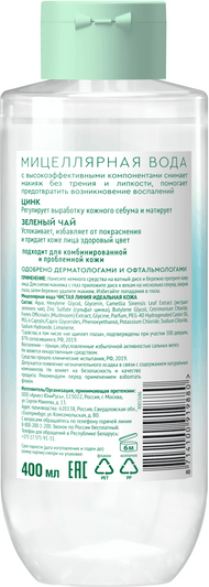 Изображение товара Мицеллярная вода Чистая Линия Идеальная кожа (400мл)