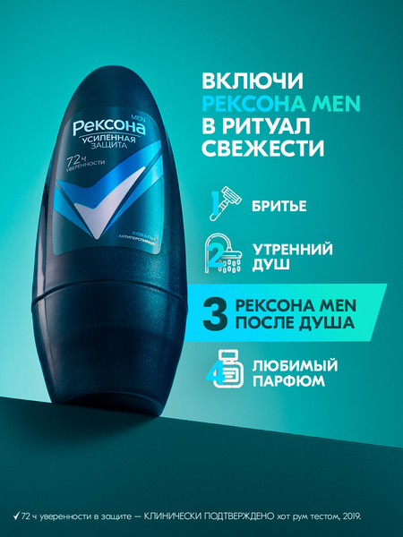 Изображение товара Антиперспирант шариковый Rexona Men Кобальт (50мл)