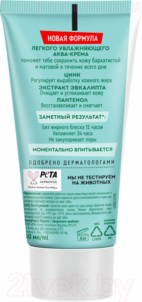 Изображение товара Крем для лица Чистая Линия Идеальная кожа  (50мл)