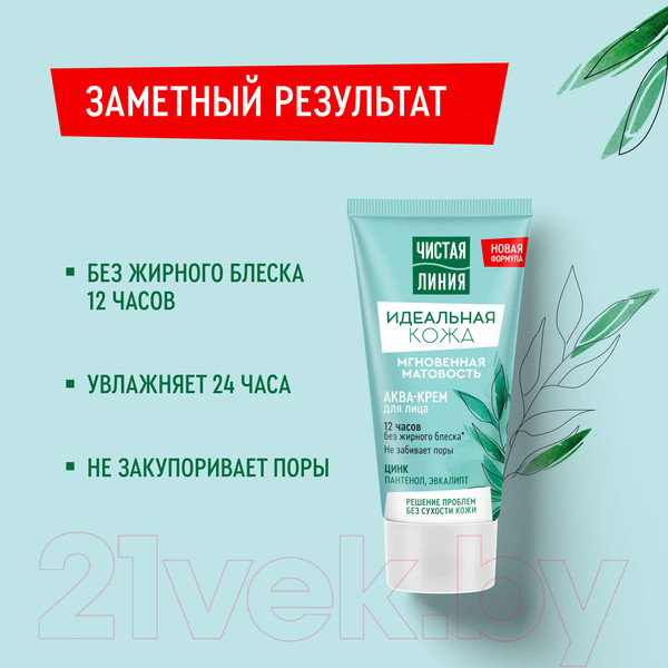 Изображение товара Крем для лица Чистая Линия Идеальная кожа  (50мл)