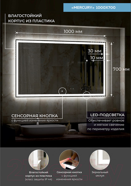 Изображение товара Зеркало Континент Mercury Led 100х70