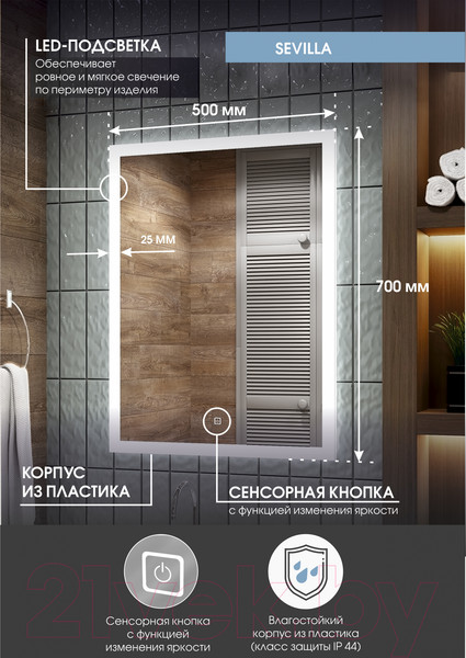 Изображение товара Зеркало Континент Sevilla Led 50х70