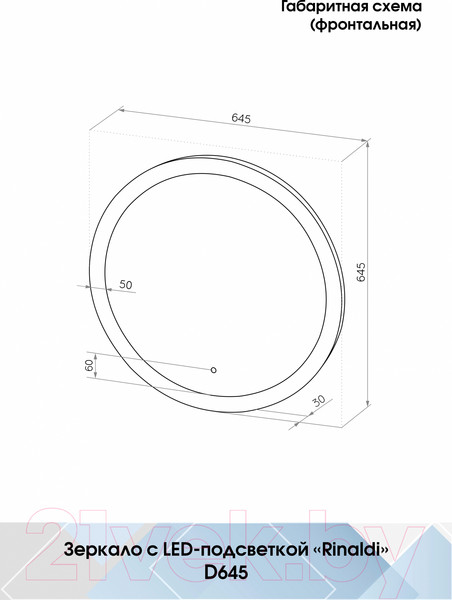 Изображение товара Зеркало Континент Rinaldi Led D 64.5