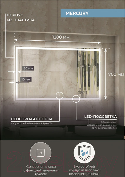 Изображение товара Зеркало Континент Mercury Led 120х70