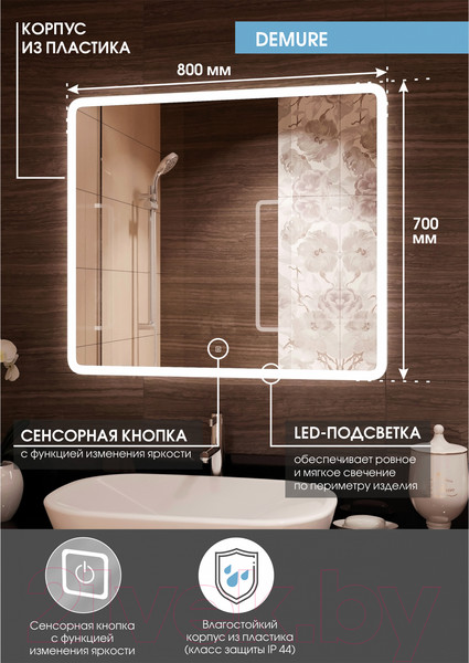 Изображение товара Зеркало Континент Demure Led 80x70
