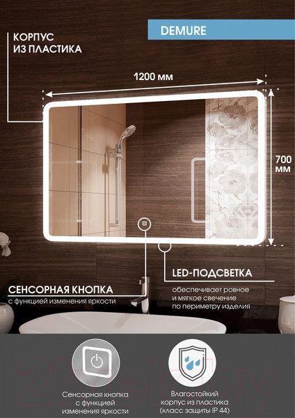 Изображение товара Зеркало Континент Demure Led 120x70