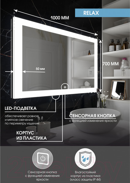 Изображение товара Зеркало Континент Relax Led 100x70