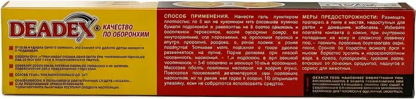 Изображение товара Гель от насекомых Deadex Для уничтожения тараканов (30гр)