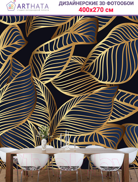 Изображение товара Фотообои листовые Arthata Fotooboi-31 (400x270)