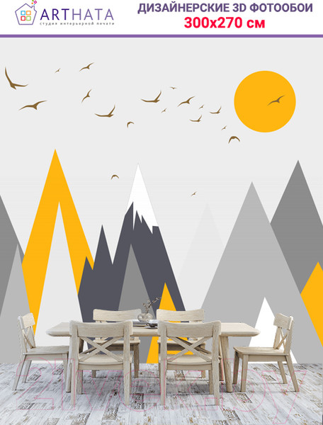 Изображение товара Фотообои листовые Arthata Fotooboi-50 (300x270)