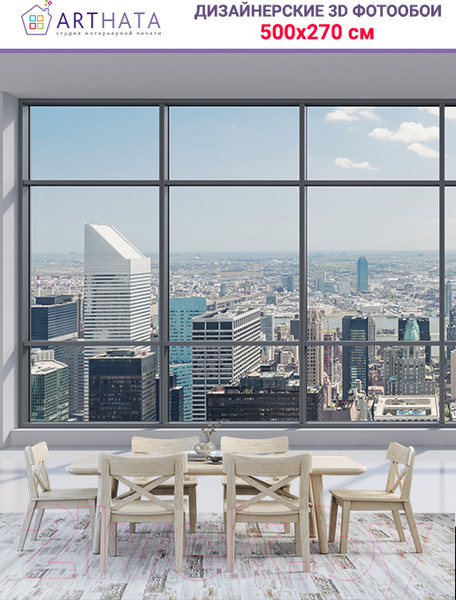 Изображение товара Фотообои листовые Arthata Fotooboi-8 (500x270)