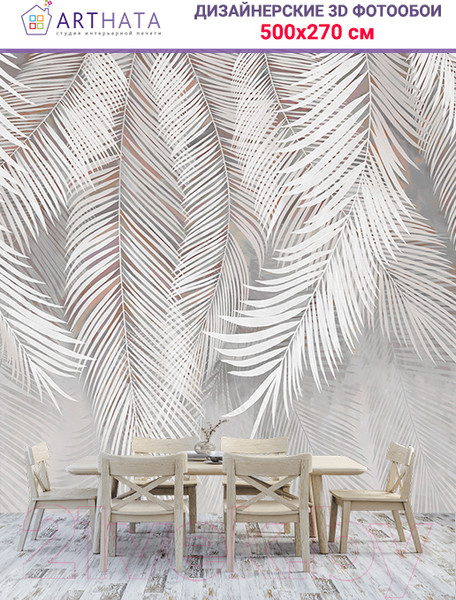 Изображение товара Фотообои листовые Arthata Fotooboi-13 (500x270)