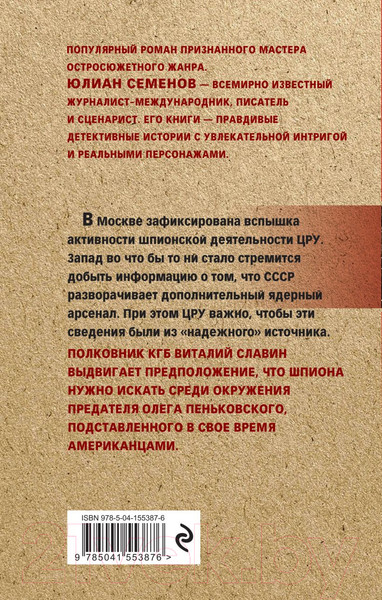 Изображение товара Книга Эксмо Межконтинентальный узел (Семенов Ю.С.)