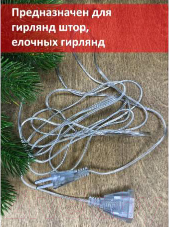 Изображение товара Удлинитель для гирлянд Neon-Night 315-424 (3м)