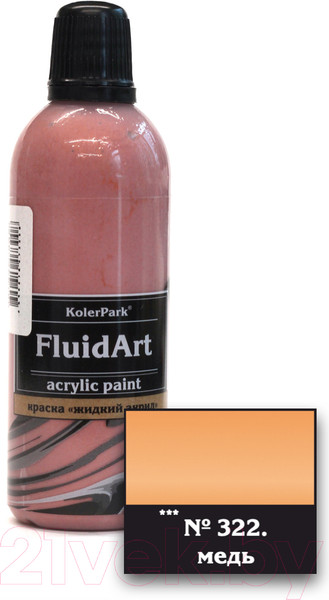 Изображение товара Акриловая краска KolerPark Fluid Art Жидкий акрил (80мл, медь)