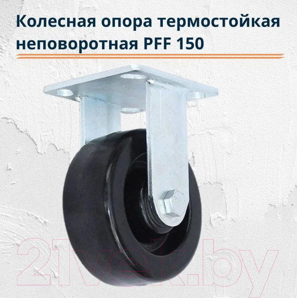 Изображение товара Опора колесная для тележки складской RAD PFF 150 / 71037267