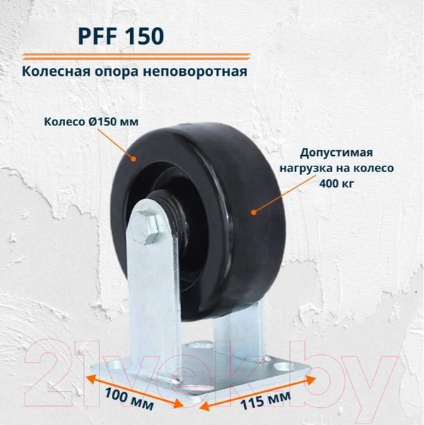 Изображение товара Опора колесная для тележки складской RAD PFF 150 / 71037267