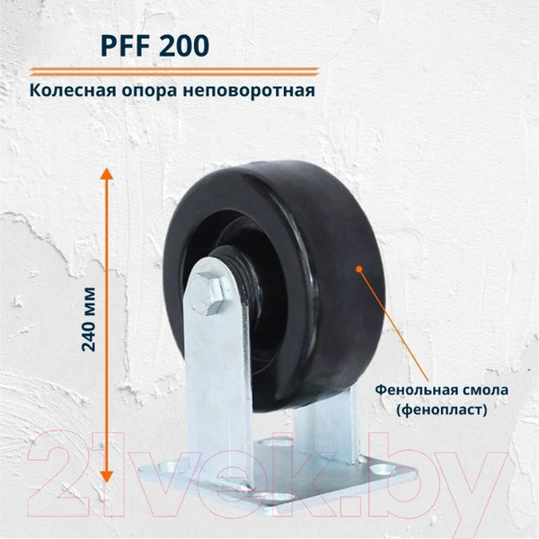 Изображение товара Опора колесная для тележки складской RAD PFF 200 / 71037268