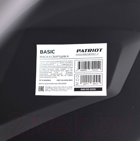 Изображение товара Сварочная маска PATRIOT Basic (880502010)