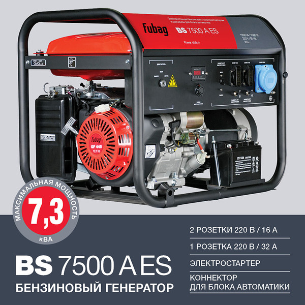 Изображение товара Бензиновый генератор Fubag BS 7500 A ES (641031)