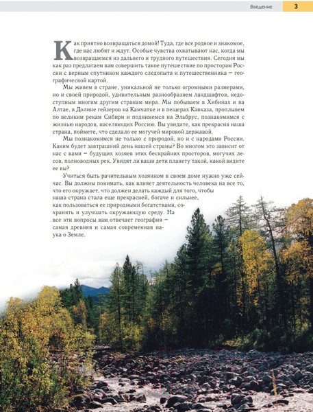 Изображение товара Энциклопедия Эксмо География России (Петрова Н.Н.)