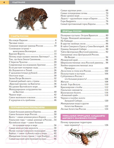 Изображение товара Энциклопедия Эксмо География России (Петрова Н.Н.)