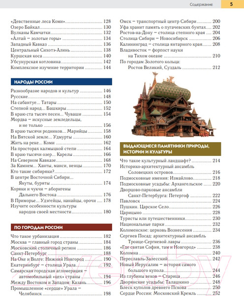 Изображение товара Энциклопедия Эксмо География России (Петрова Н.Н.)